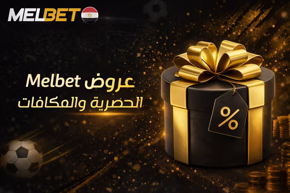 واجهة عروض وبرومو كود MelBet