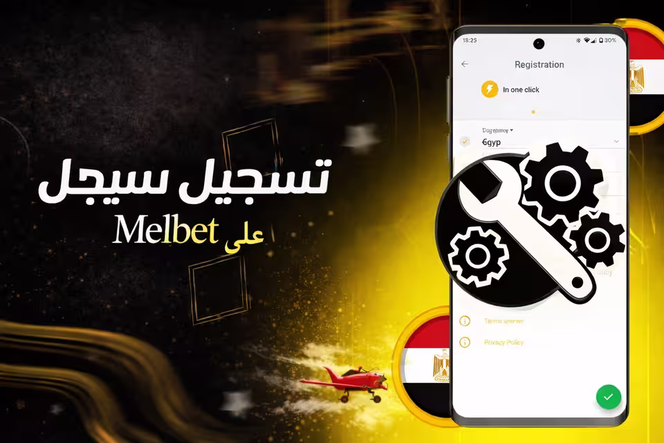 خطوات إنشاء حساب MelBet